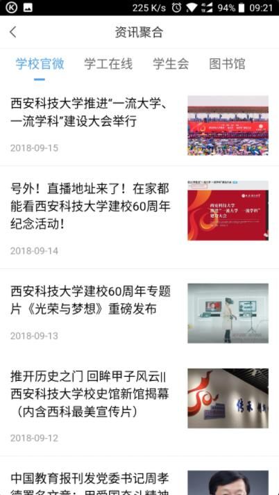 西安科技大学西科E站app注册下载图片1