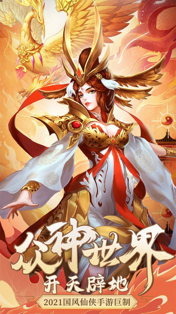 锦绣风华录诸神觉醒手游最新正式版图片2
