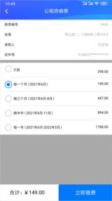 咸阳住保app官方版图片1