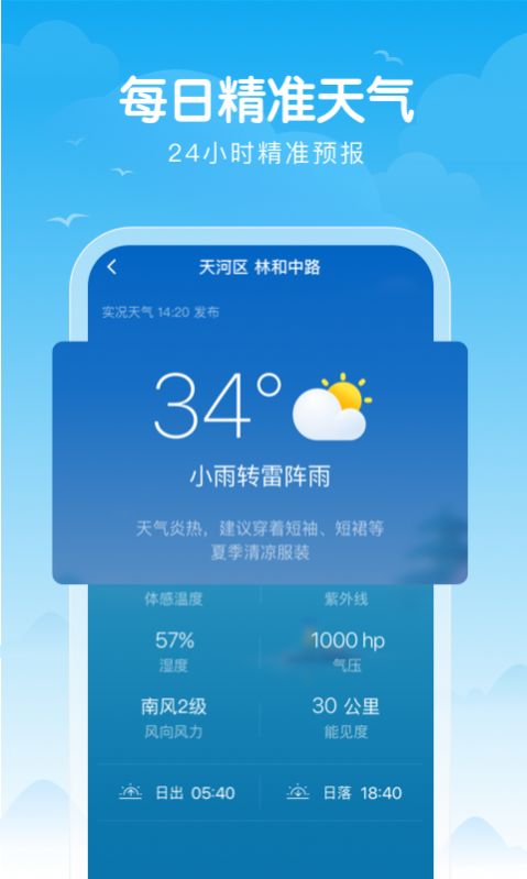 吉祥天气官方app红包版下载图片1