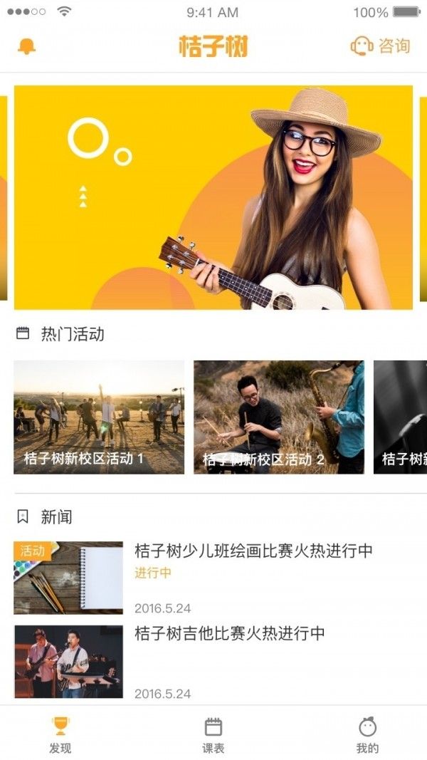 桔子树艺术教育培训app学生端图片1
