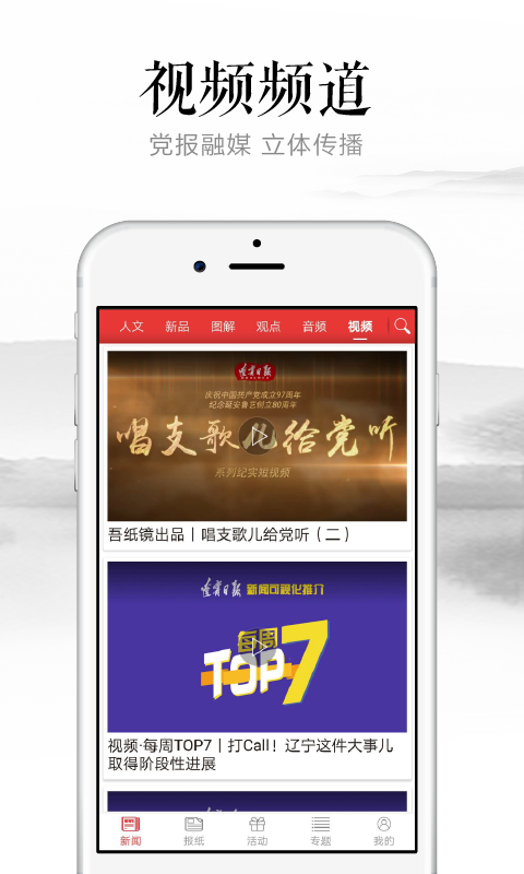 辽宁日报北国网app官方网下载图片1