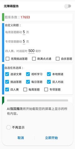 ai强国华为app软件下载图片1