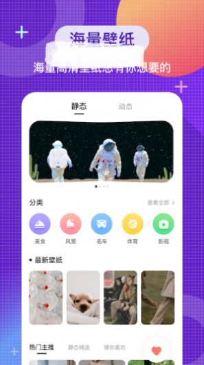 全局主题壁纸截图3