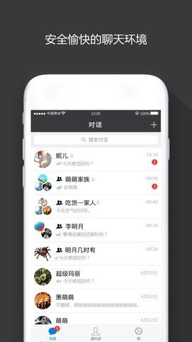枢讯加密聊天软件app下载图片1