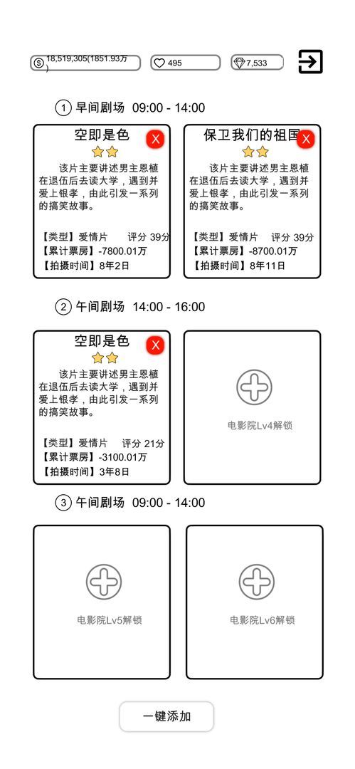 我是导演最新手机版图片1
