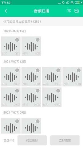 File Recovery截图3