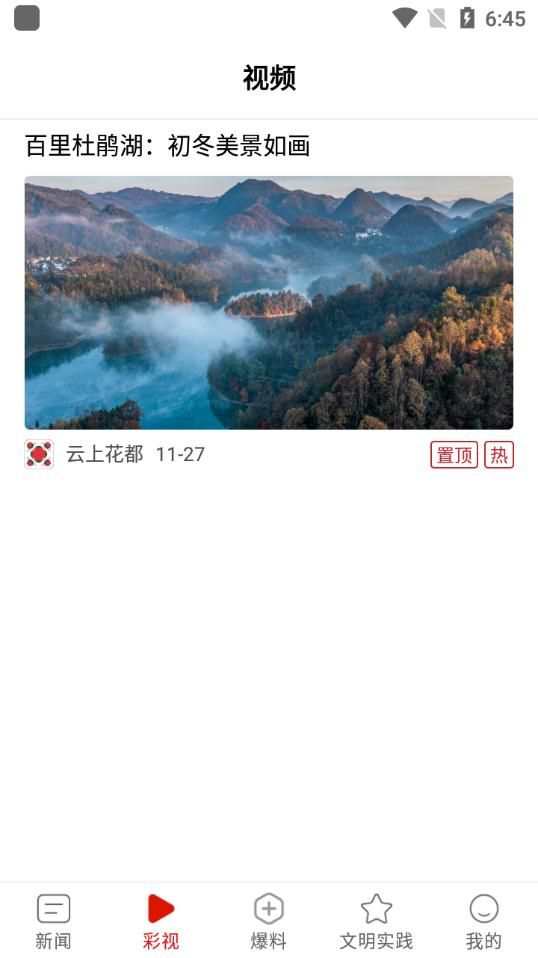 云上花都新闻资讯app官方版下载图片1