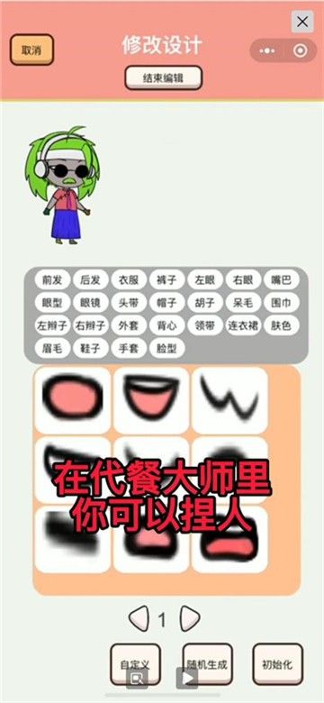 代餐大师截图3