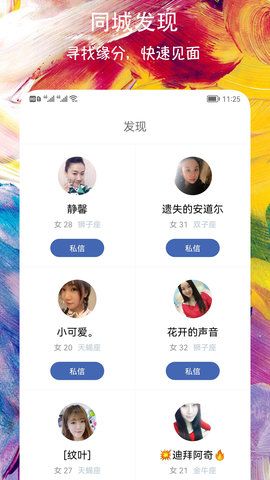 附近趣约聊天交友app官方版下载图片1