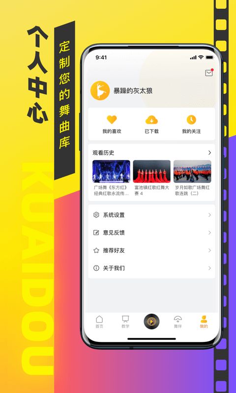快斗广场舞学习app手机版下载图片1