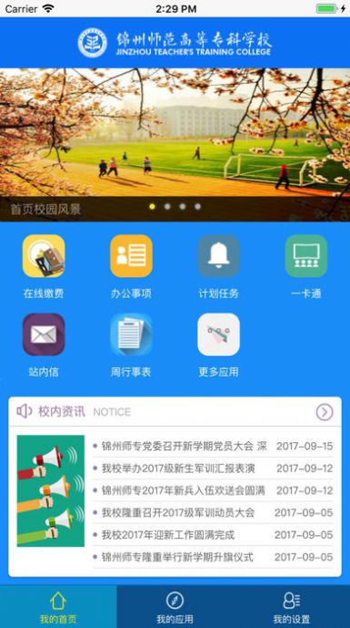 锦州师专官方手机版图片2