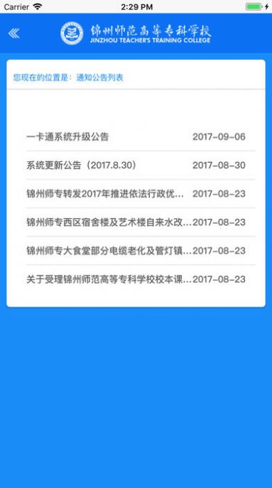 锦州师专官方手机版图片1