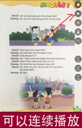 外研版小学英语六年级上册电子课本app下载免费版图片1