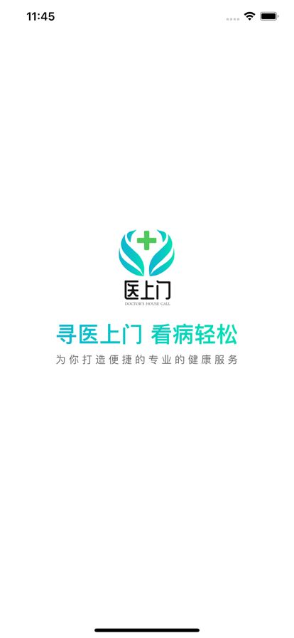 医上门截图3