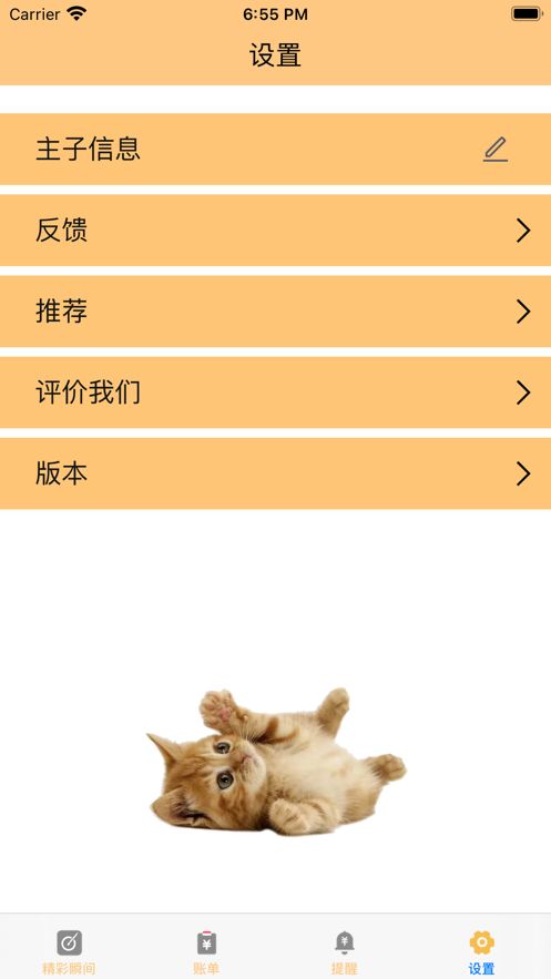 淘气小记小猫记账本app手机版下载图片1