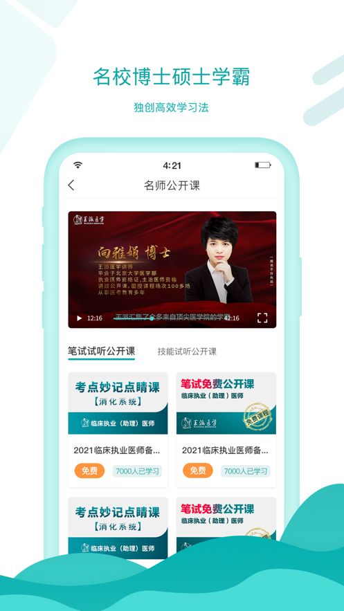 王派医学截图3