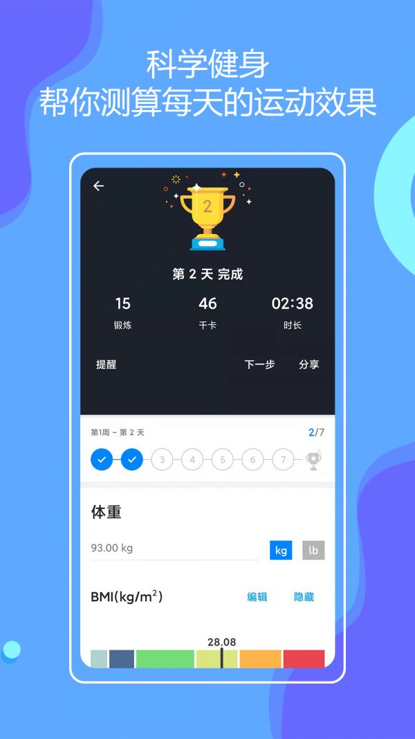 无器械在家健身计划软件app下载图片1
