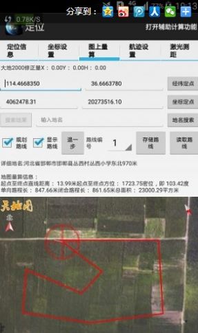 2020量子卫星地图定位气象软件图片1