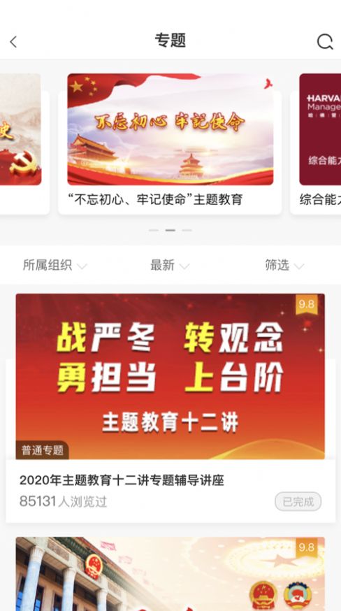 中油e学app官方最新版图片1