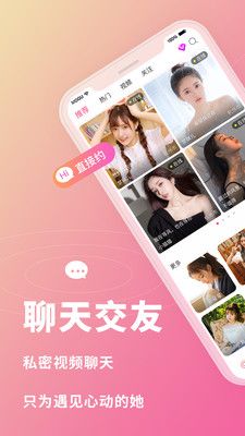 与你约聊app官方版图片1