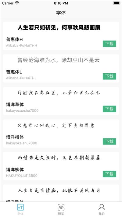 max字体大全app安卓下载图片1