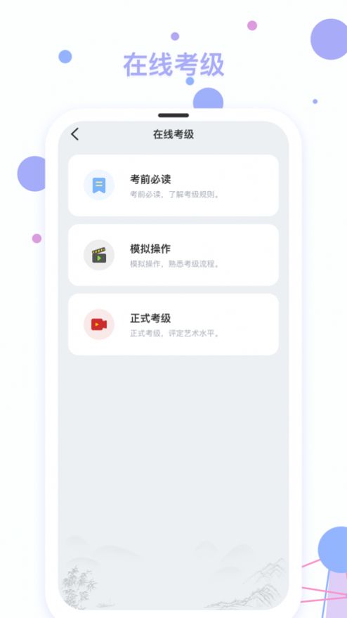 社会艺术考级官方app下载图片5