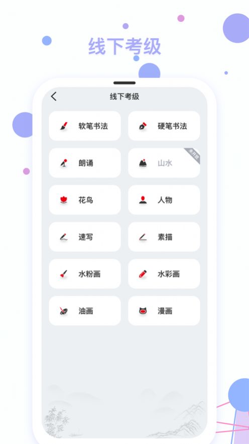社会艺术考级官方app下载图片2