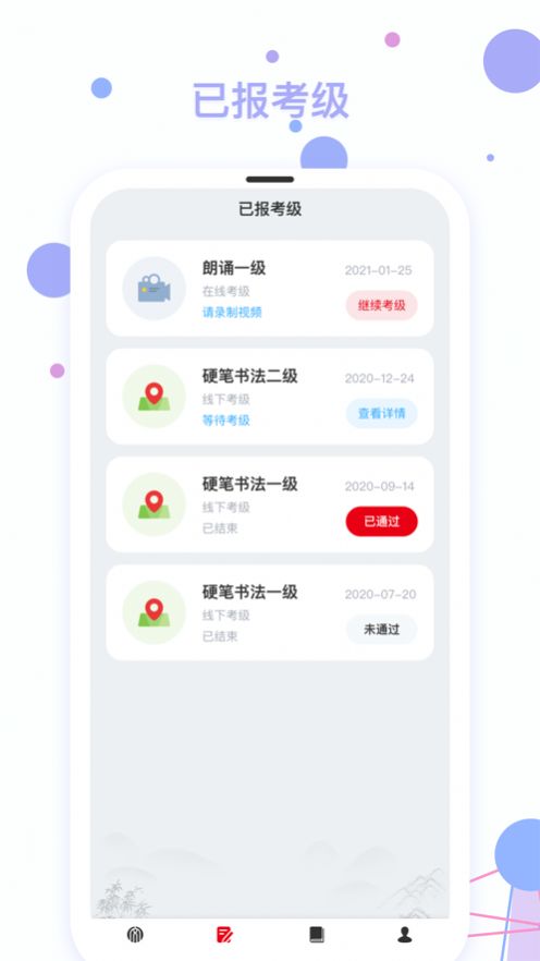 社会艺术考级官方app下载图片3