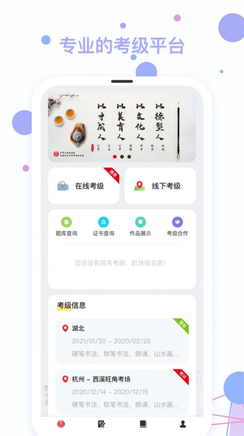 社会艺术考级官方app下载图片4