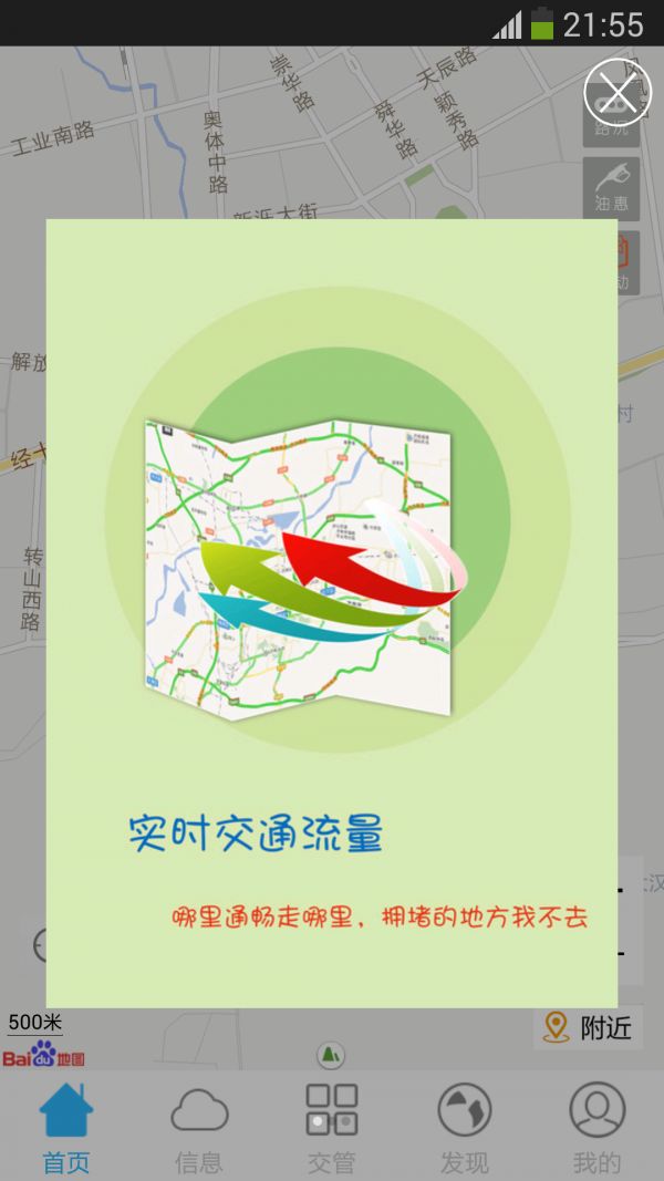 泉城行+app下载办通行证官方最新版图片1