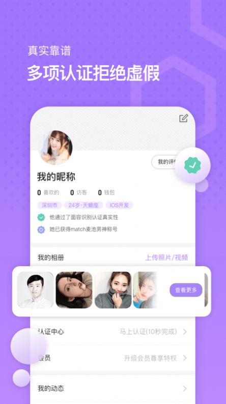 陌陌亲密树聊天互动软件app下载图片1