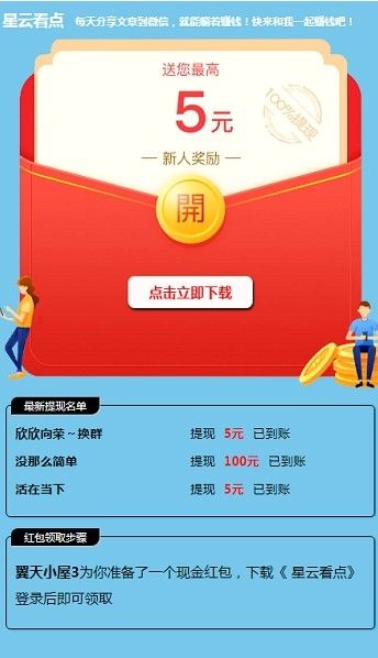 星云看点转发文章 app官方版图片1