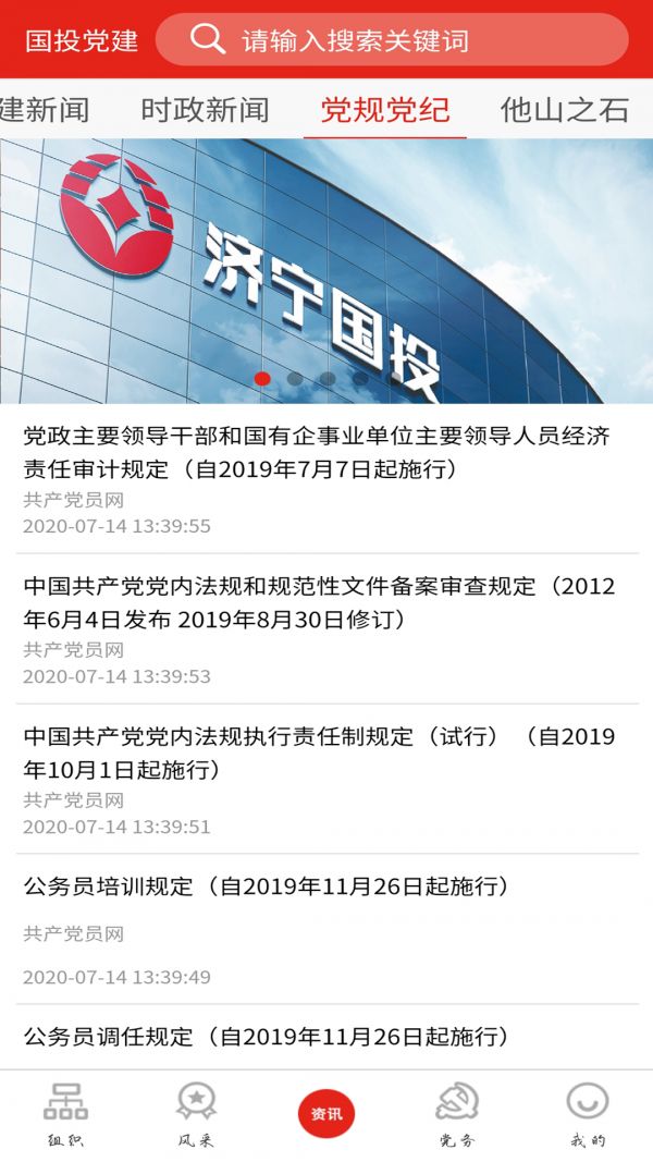 国投智慧党建截图3