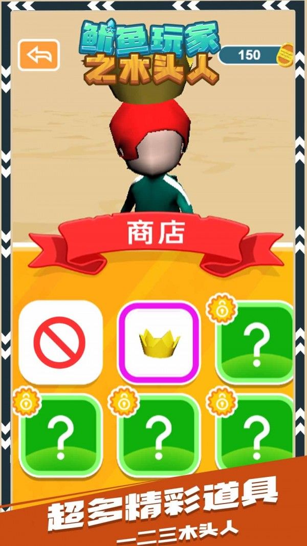 玩家之木头人游戏官方安卓版图片1
