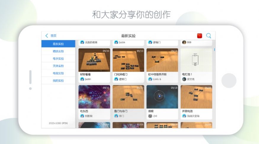 物理实验课AR下载安卓版app图片2