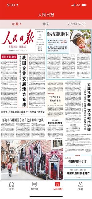 人民网手机版app官方图片1