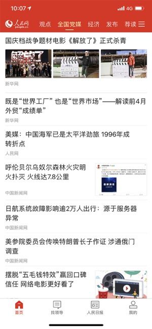 人民智云截图3