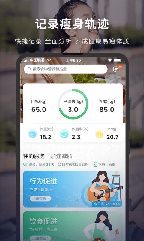 Fight减脂截图3