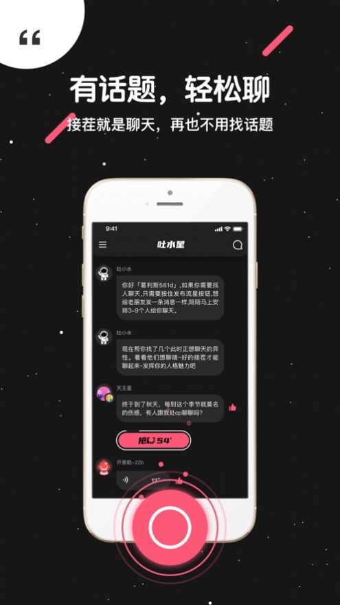 吐水星截图3