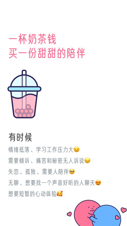 甜味陪伴截图3