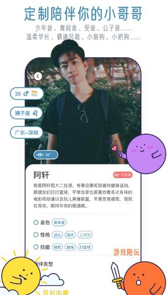 甜味陪伴手机苹果版图片1