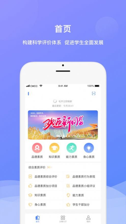 高校素质测评app手机版图片1