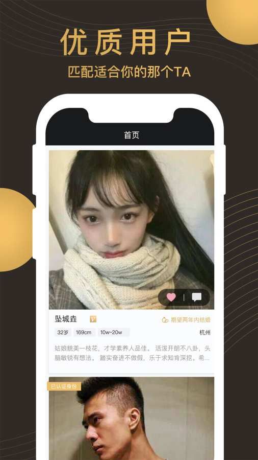 牵手记婚恋相亲app官方版下载图片1
