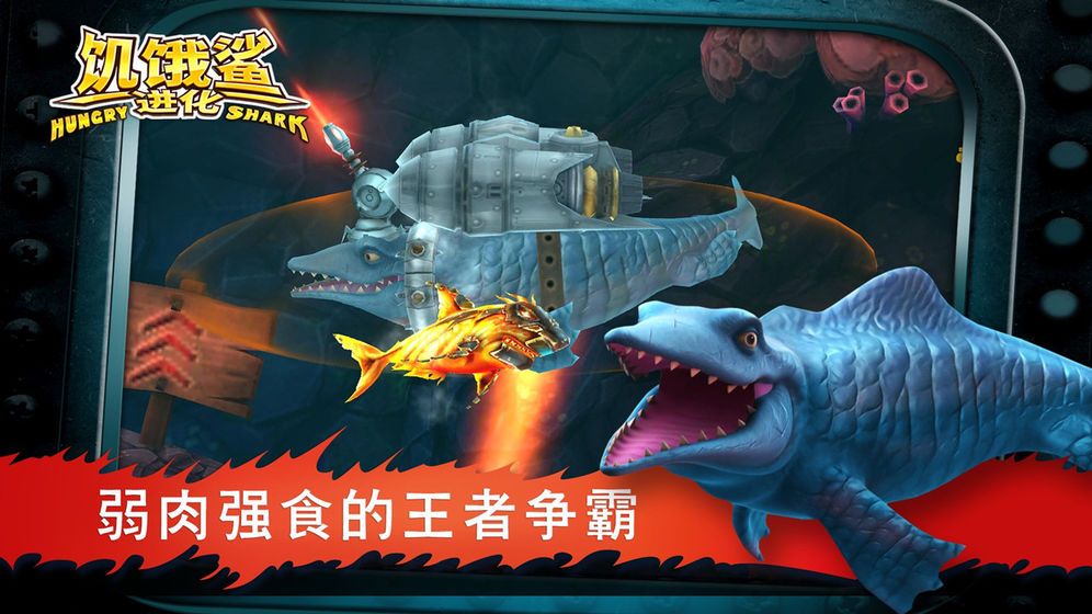 饥饿鲨进化国庆版2021手机apk下载版图片1