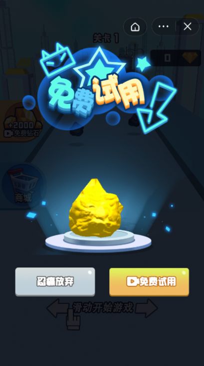 看我超能力截图3