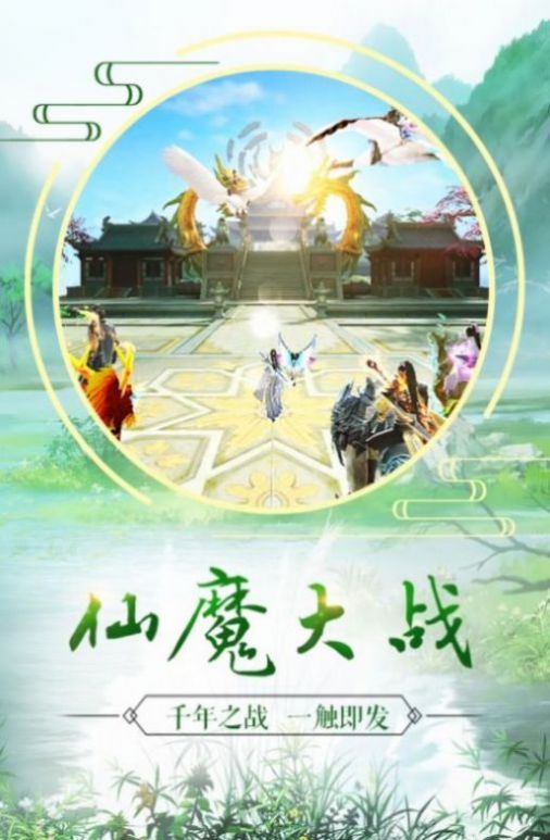 梦乡登仙路官方版手游图片1