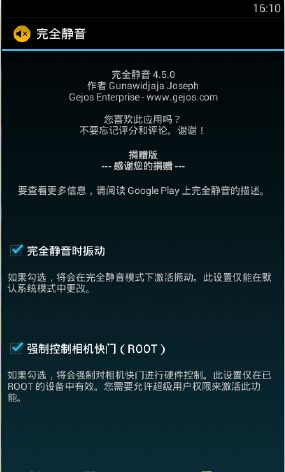 强制静音模式（LITE）app手机版下载图片1