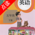 五年级英语下册