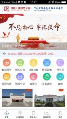 河北干部网络学院软件官方客户端图片1